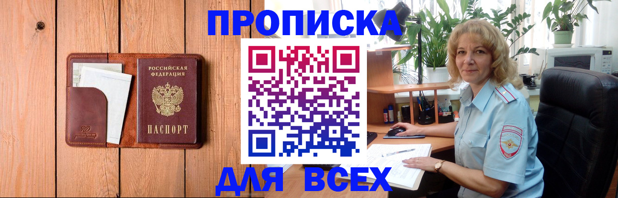 прописка от собственника в Кувшиново