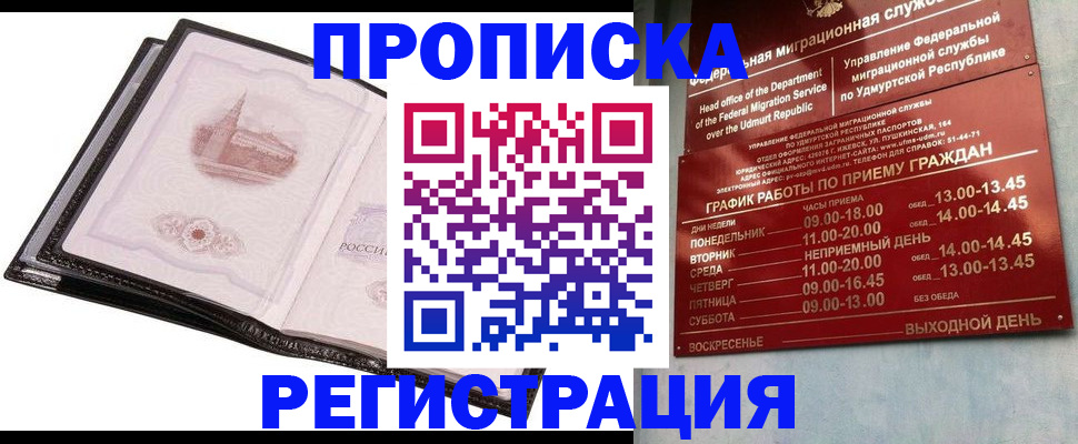 прописка 2025 в Кувшиново