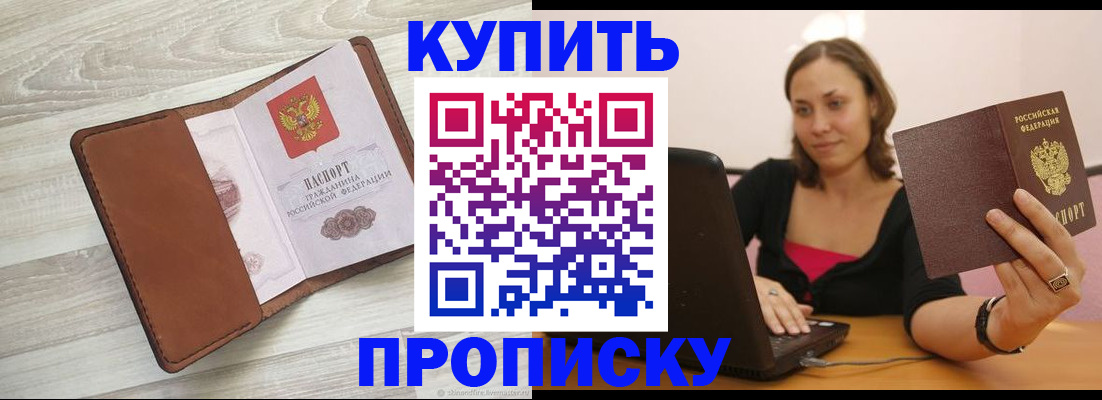 временная прописка в Кувшиново