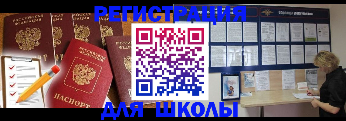 временная прописка в Кувшиново